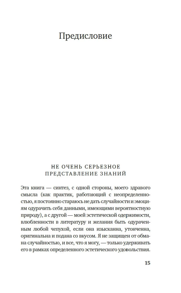 Одураченные случайностью. О скрытой роли шанса в бизнесе и в жизни