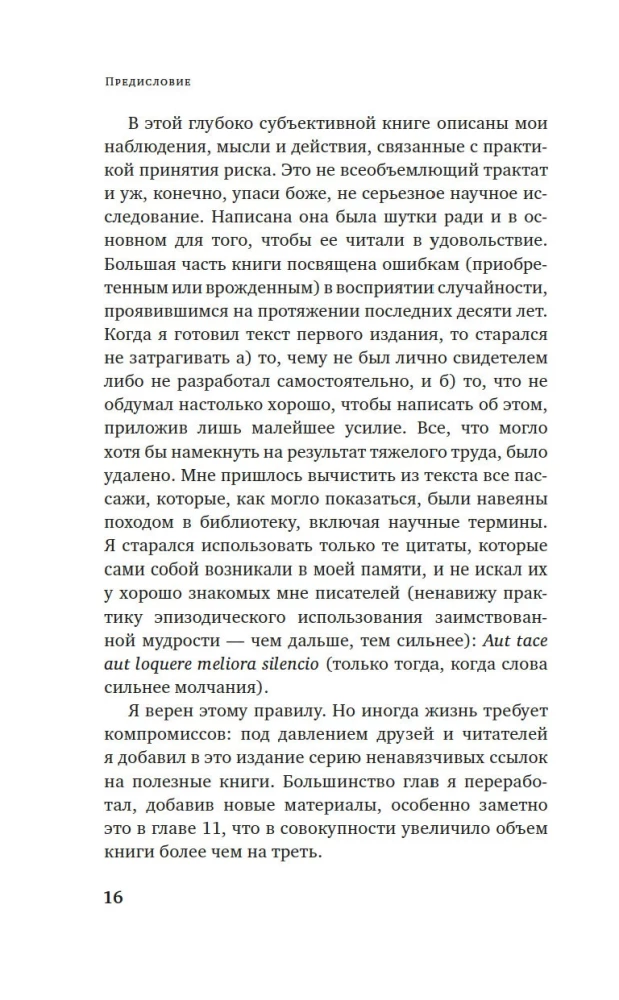 Одураченные случайностью. О скрытой роли шанса в бизнесе и в жизни