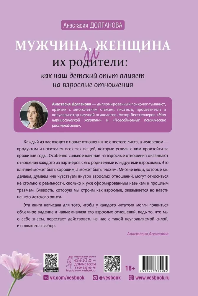 Мужчина, женщина и их родители. Как наш детский опыт влияет на взрослые отношения