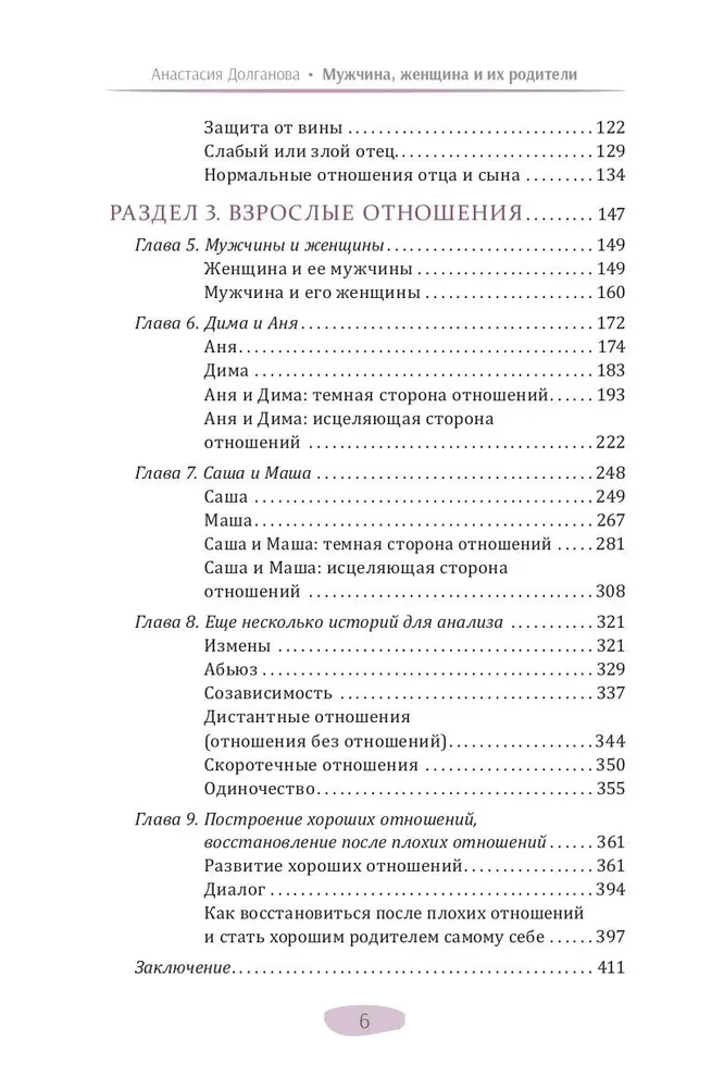 Мужчина, женщина и их родители. Как наш детский опыт влияет на взрослые отношения