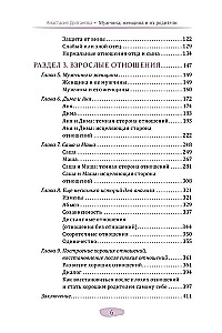 Мужчина, женщина и их родители. Как наш детский опыт влияет на взрослые отношения