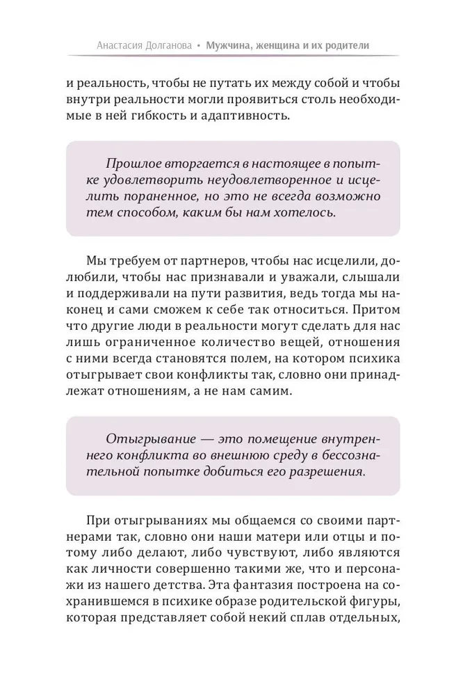 Мужчина, женщина и их родители. Как наш детский опыт влияет на взрослые отношения