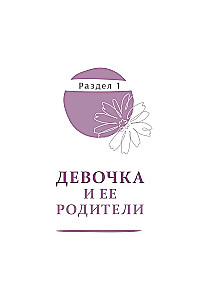 Мужчина, женщина и их родители. Как наш детский опыт влияет на взрослые отношения