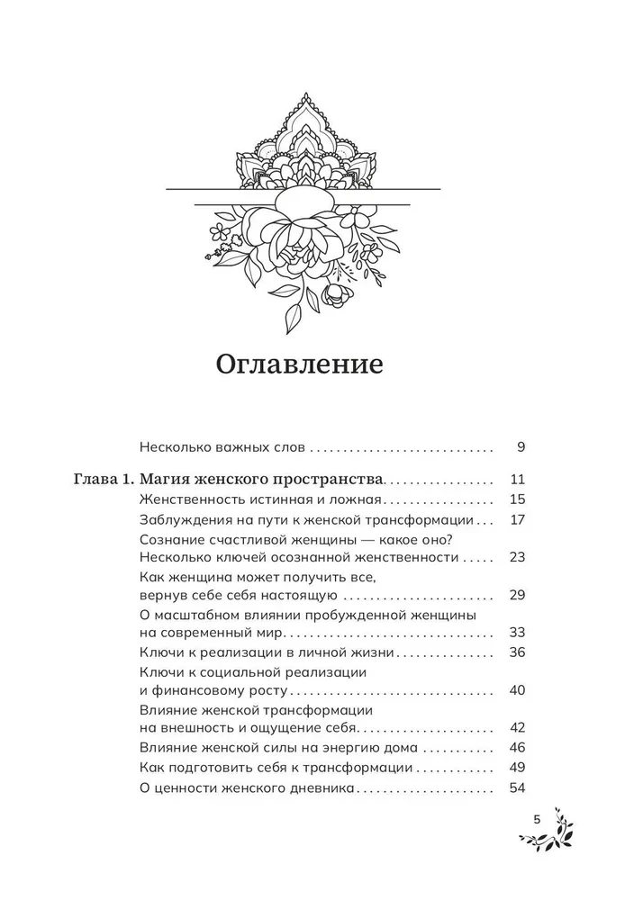 Библия женского счастья. Создай свою счастливую жизнь с помощью женской трансформации