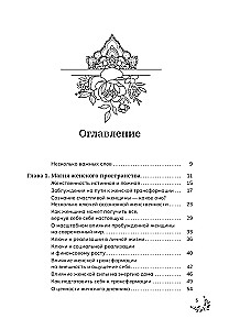 Библия женского счастья. Создай свою счастливую жизнь с помощью женской трансформации