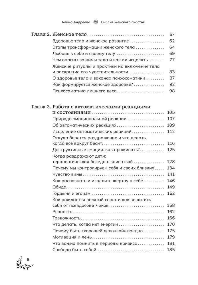 Библия женского счастья. Создай свою счастливую жизнь с помощью женской трансформации