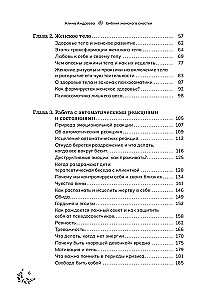 Библия женского счастья. Создай свою счастливую жизнь с помощью женской трансформации