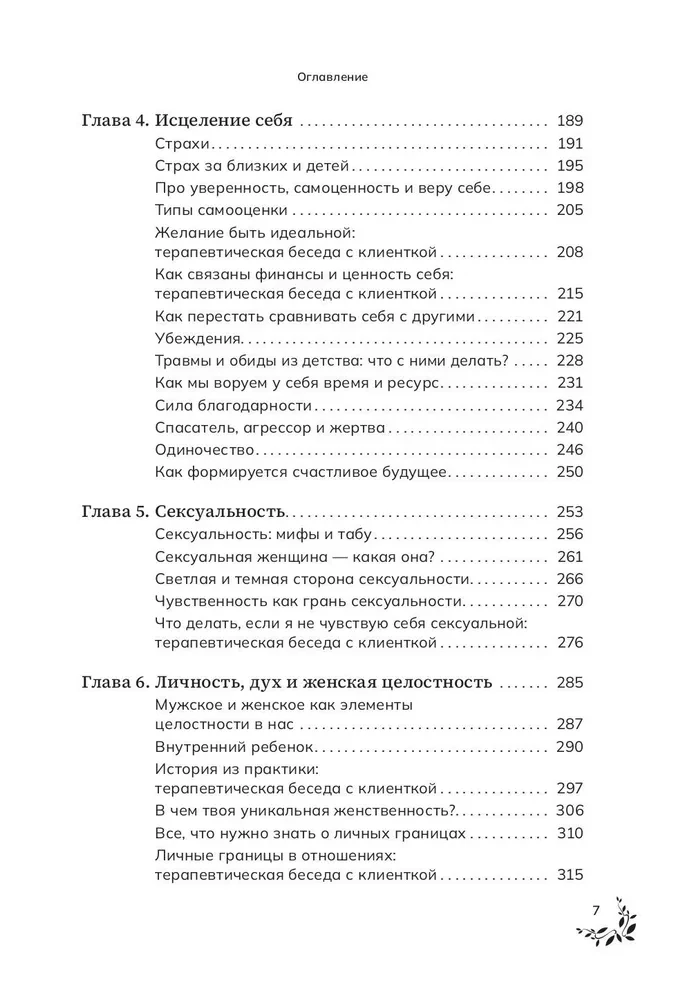 Библия женского счастья. Создай свою счастливую жизнь с помощью женской трансформации