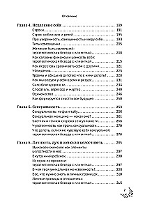 Библия женского счастья. Создай свою счастливую жизнь с помощью женской трансформации