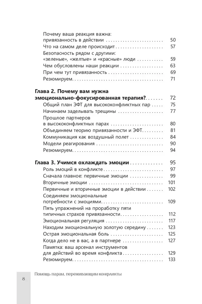 Помощь парам, переживающим конфликты