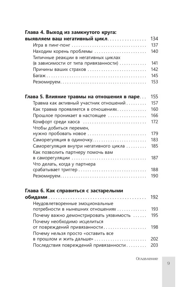 Помощь парам, переживающим конфликты