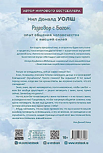 Rozmowa z Bogiem. Doświadczenie komunikacji ludzkości z wyższą siłą