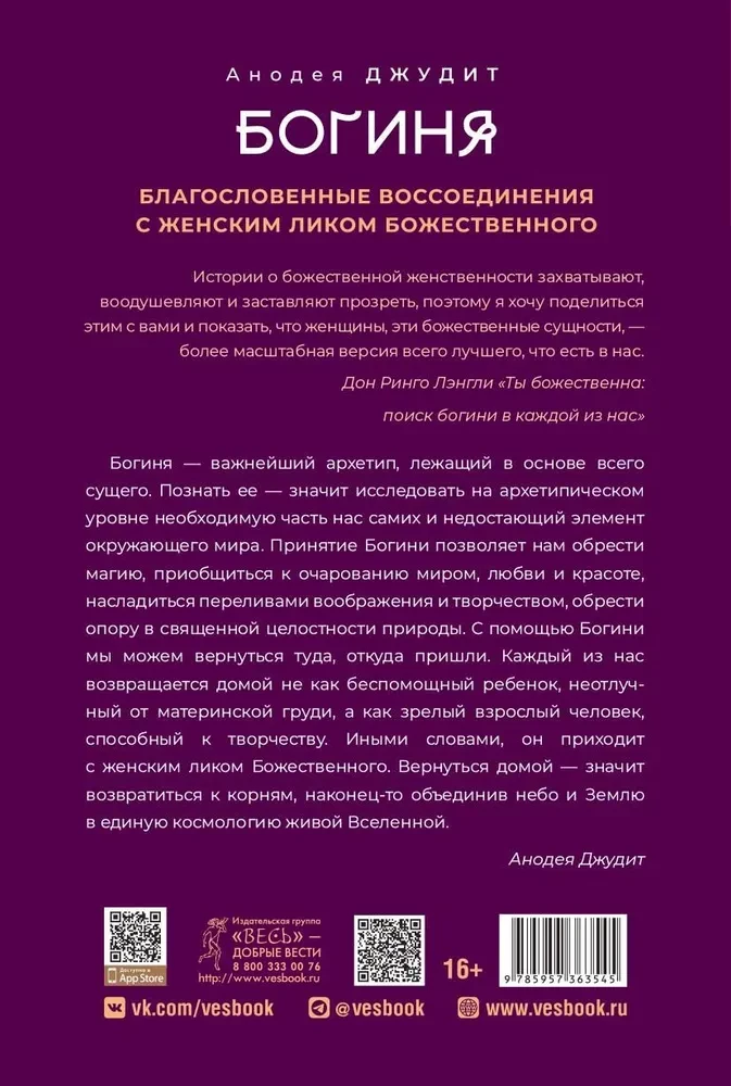 Bogini: błogosławione zjednoczenia z żeńskim obliczem Boskości