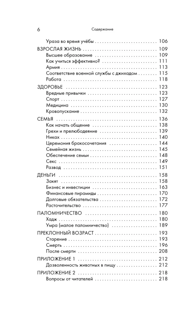 Droga muzułmanina. Praktyczny przewodnik do prawego życia