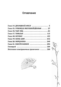 Systema Uratuj-Siebie-Sam dla Głównego Złoczyńcy. Tom 3