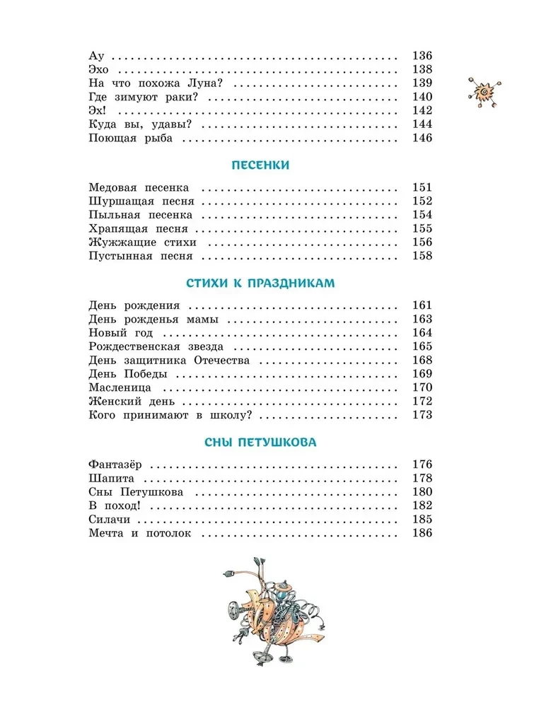 Большая книга стихов и сказок