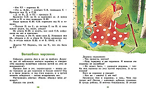 Большая книга стихов и сказок