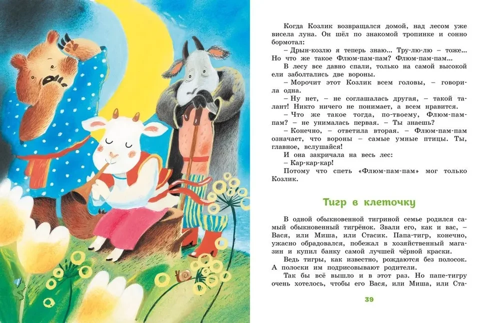 Большая книга стихов и сказок