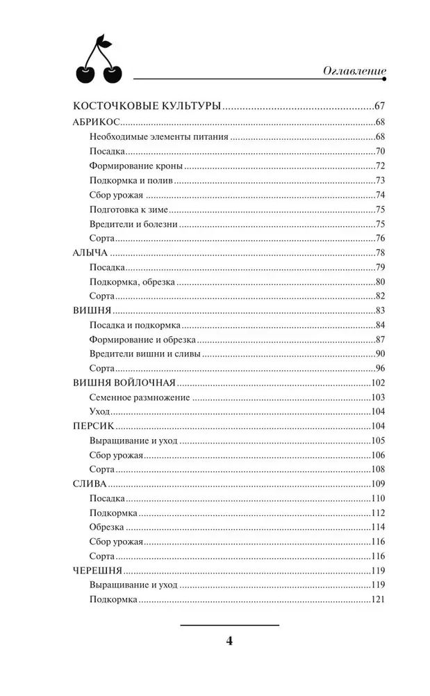 Секреты садовода. Как получить максимальный урожай фруктов и ягод в вашем саду