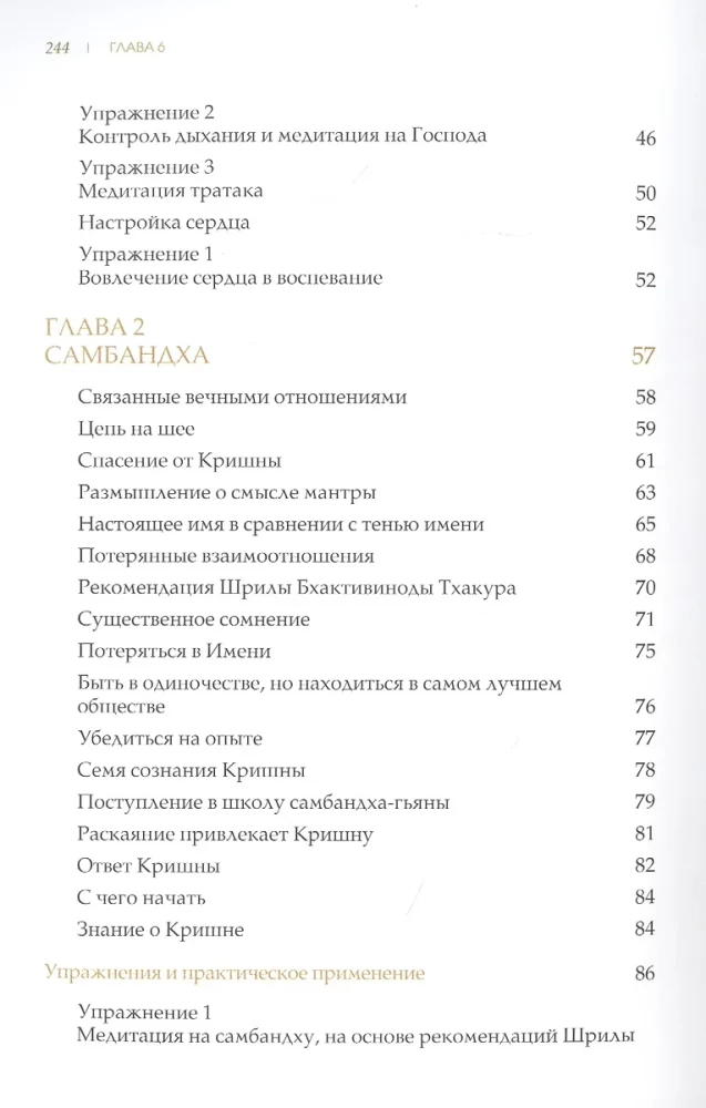 Живое имя. Руководство к воспеванию с погружением