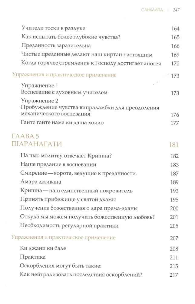 Живое имя. Руководство к воспеванию с погружением