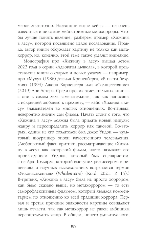 Badania horroru. Aktualizacje gatunku w XXI wieku