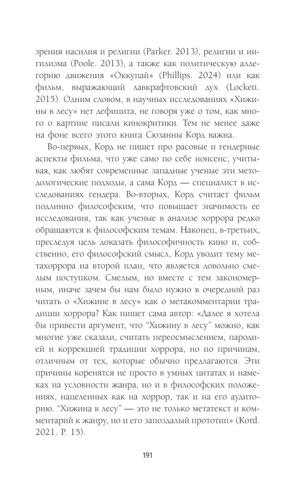 Badania horroru. Aktualizacje gatunku w XXI wieku