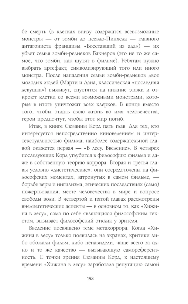 Badania horroru. Aktualizacje gatunku w XXI wieku