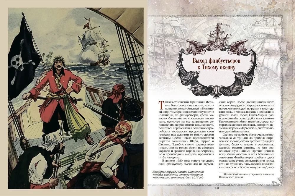 Historia piratów Karaibów