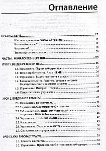 Dla początkujących. HTML i CSS. 33 lekcje dla początkujących