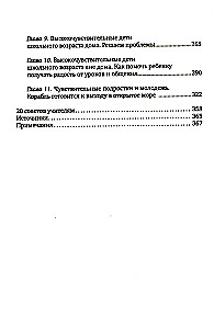 Wysoko wrażliwe dziecko. Jak pomóc naszym dzieciom rozkwitnąć w tym trudnym świecie