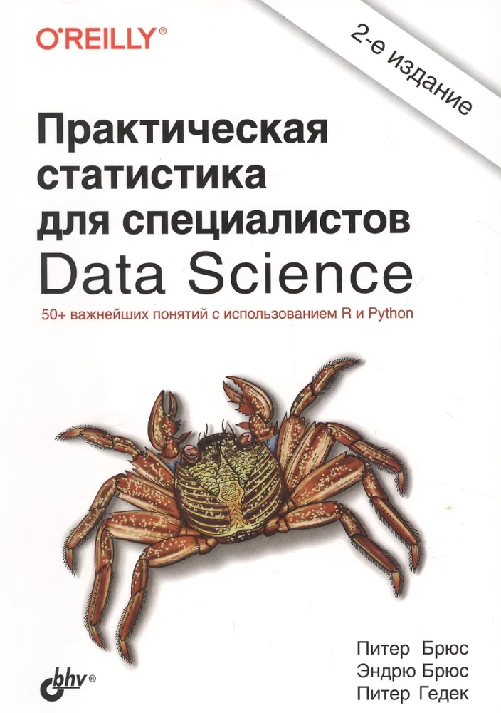 Praktyczna statystyka dla specjalistów Data Science