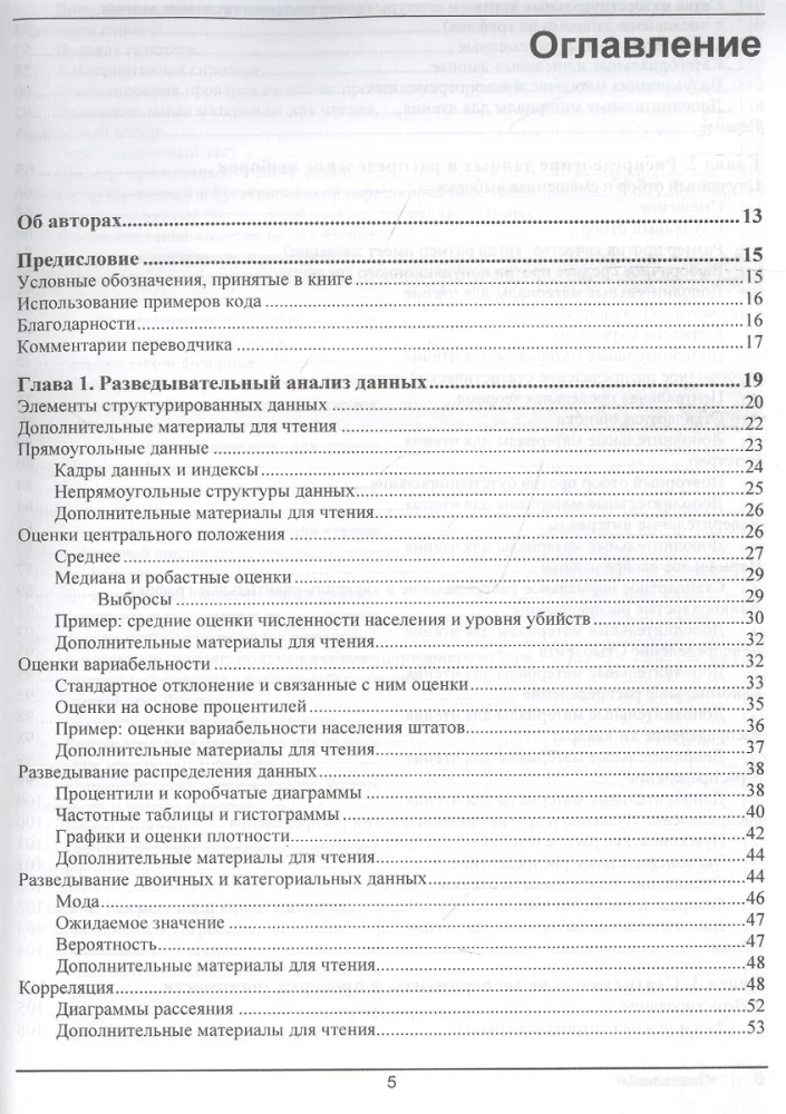 Praktyczna statystyka dla specjalistów Data Science