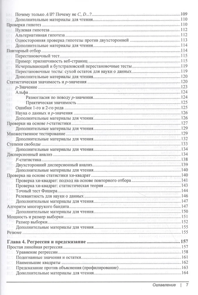 Praktyczna statystyka dla specjalistów Data Science