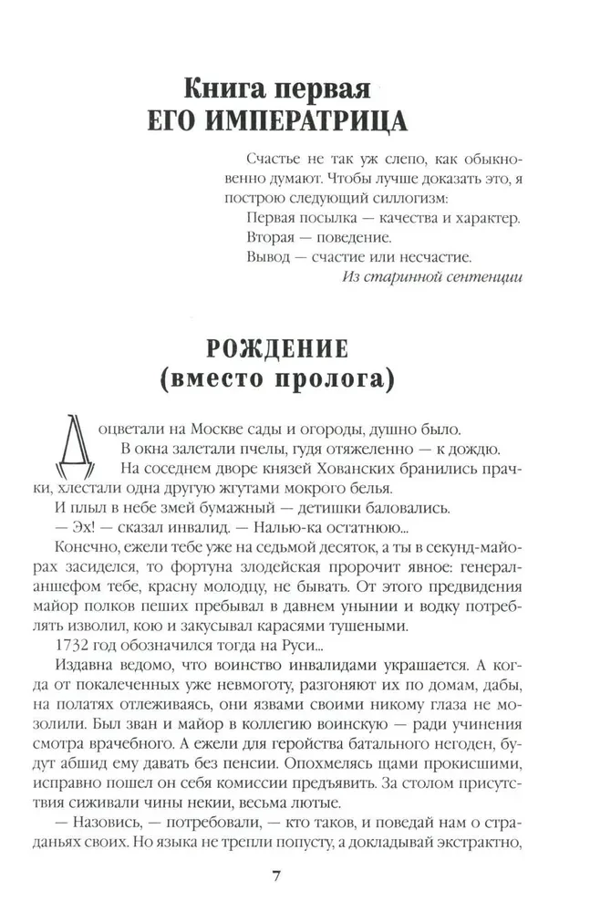 Фаворит. Книга первая