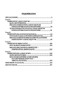 Carskie listy. Aleksander III - Maria Fiodorowna. Mikołaj II - Aleksandra Fiodorowna