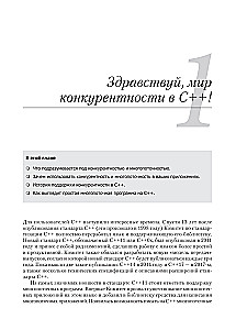 C++ Практика многопоточного программирования