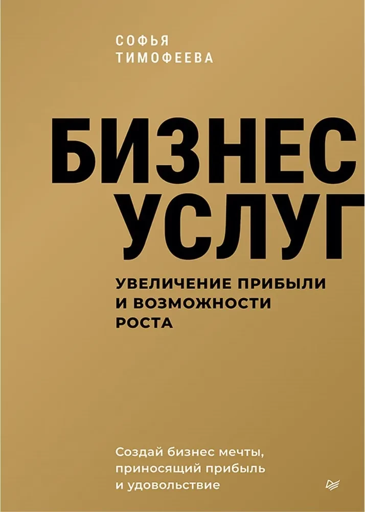 Бизнес услуг. Увеличение прибыли и возможности роста