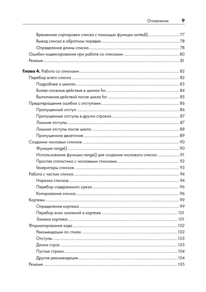 Изучаем Python: программирование игр, визуализация данных, веб-приложения