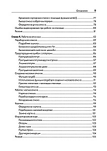 Изучаем Python: программирование игр, визуализация данных, веб-приложения