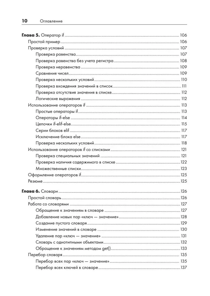 Изучаем Python: программирование игр, визуализация данных, веб-приложения