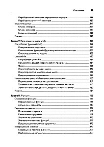 Изучаем Python: программирование игр, визуализация данных, веб-приложения