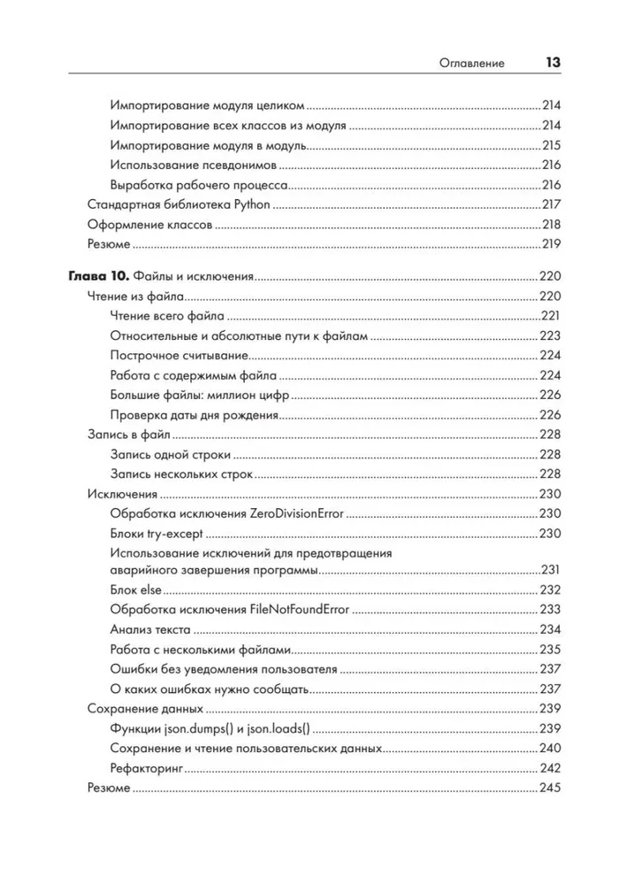 Изучаем Python: программирование игр, визуализация данных, веб-приложения