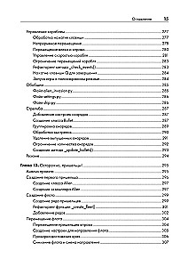 Изучаем Python: программирование игр, визуализация данных, веб-приложения