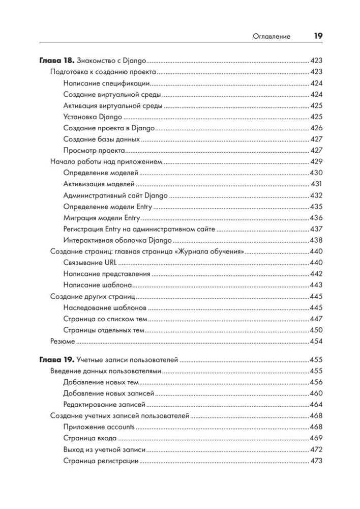 Изучаем Python: программирование игр, визуализация данных, веб-приложения