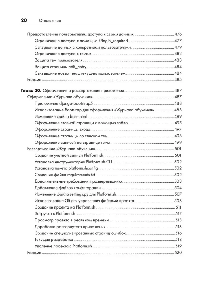 Изучаем Python: программирование игр, визуализация данных, веб-приложения