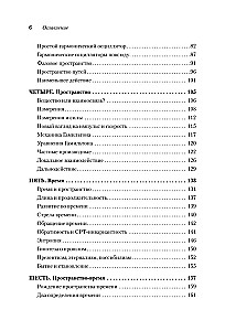 Przestrzeń, czas i ruch. Największe idee Wszechświata