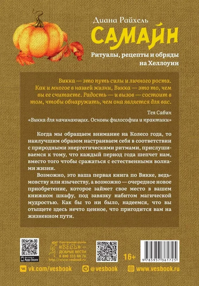 Samhain. Rytuały, przepisy i obrzędy na Halloween