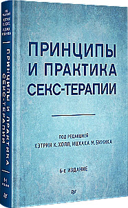 Zasady i praktyka terapii seksualnej
