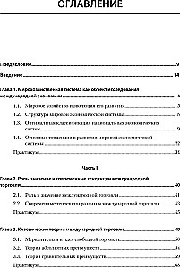 Międzynarodowa ekonomia: teoria i praktyka